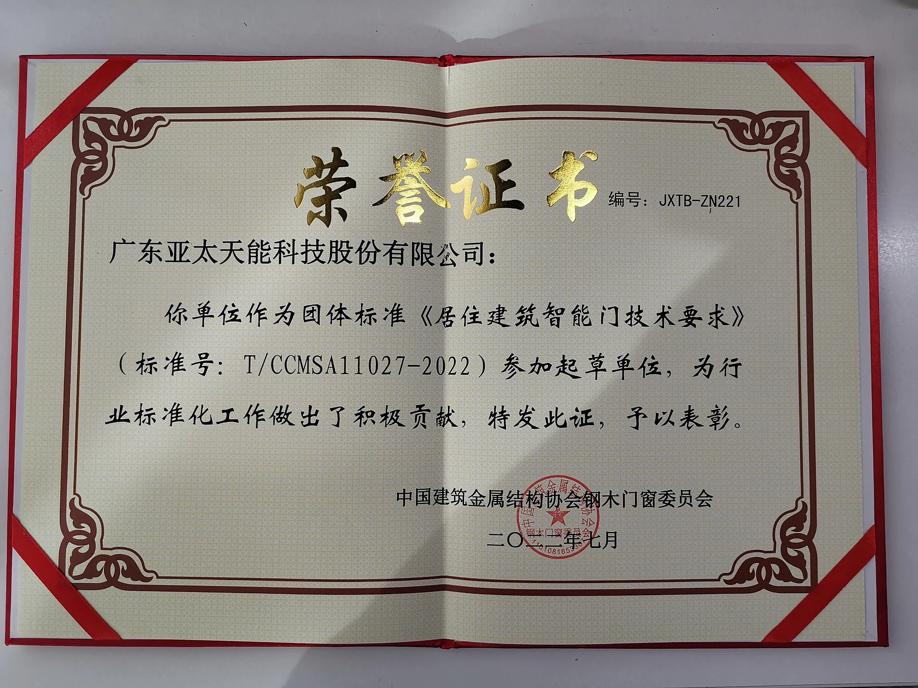 智能门标准起草
