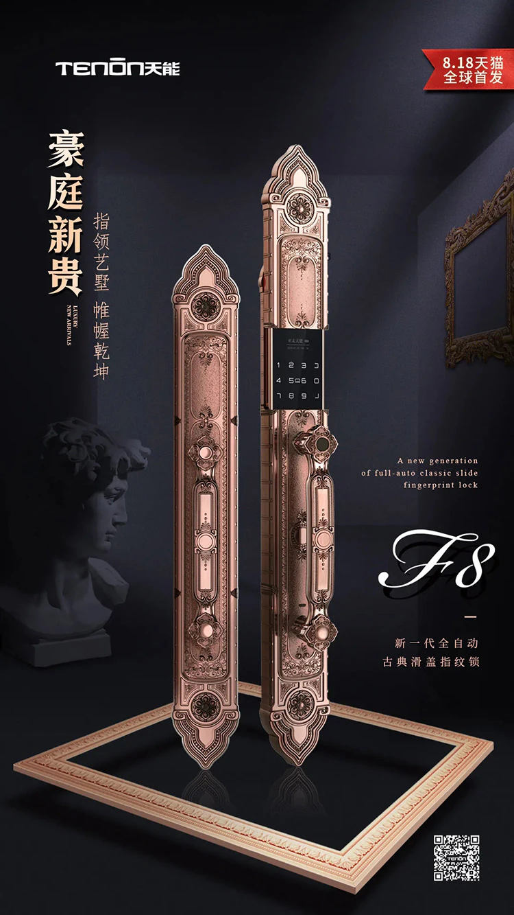 紫珺保豪庭新贵·F8全自动古典别墅指纹锁