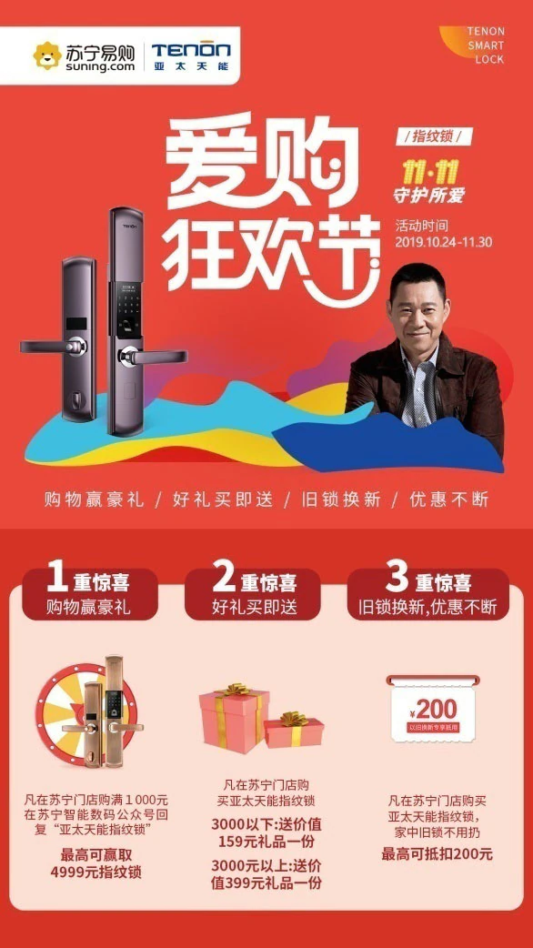 紫珺保携手苏宁易购开启双十一狂欢节