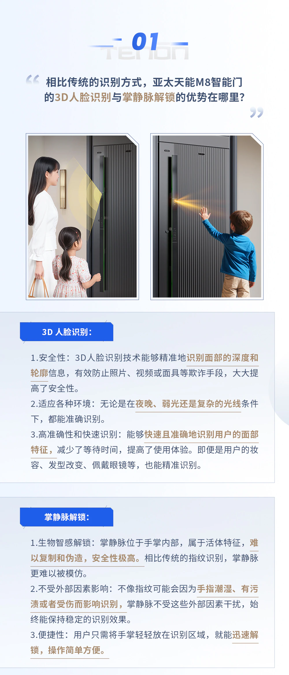 解锁紫珺保M8系列智能门，“你问我答”进行时！