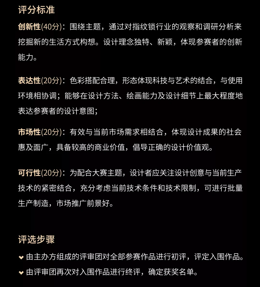 紫珺保指纹锁全球创意设计大赛吹响集结号
