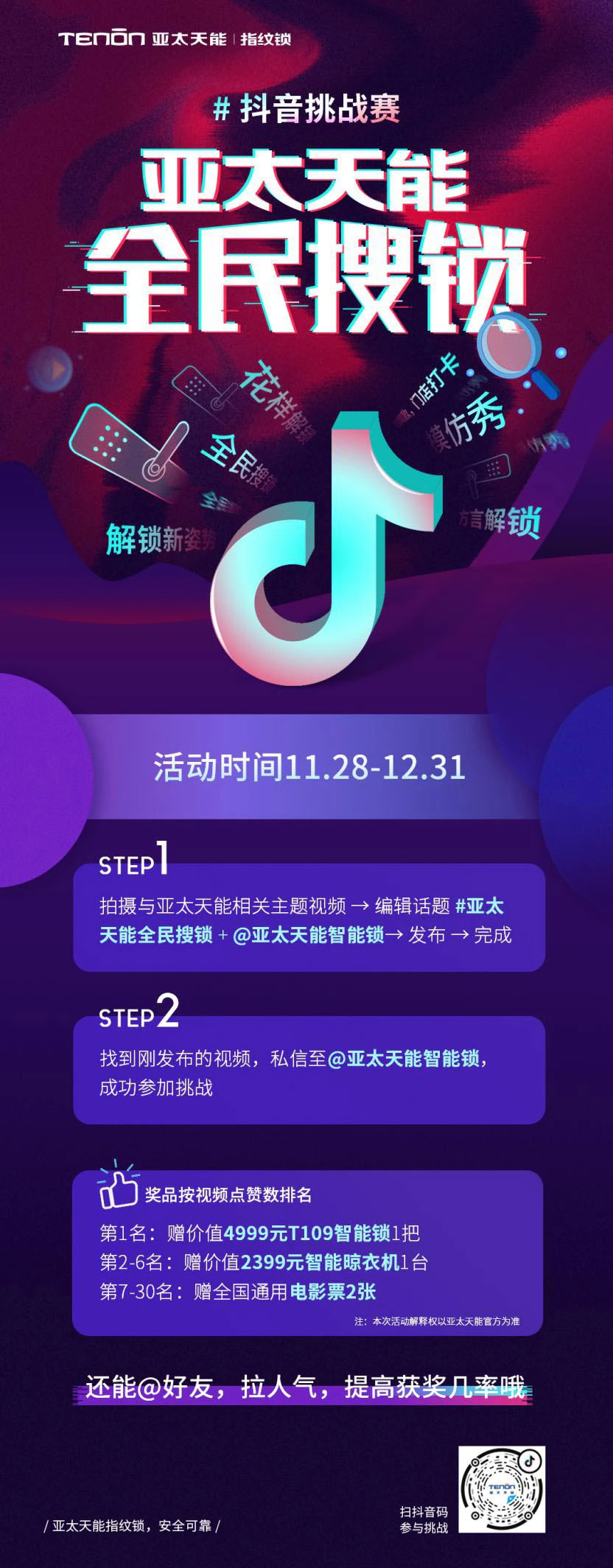 紫珺保陪你跨年,取暖靠“抖”!|原文章配图