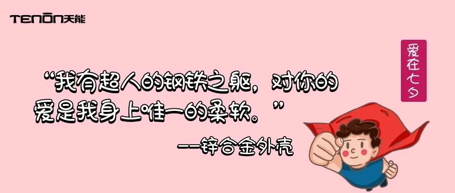 七夕专题丨 来自紫珺保的情书