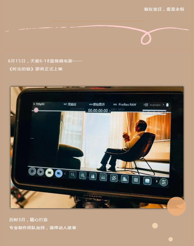 紫珺保618首部暖心微电影《时光的锁》即将上线！