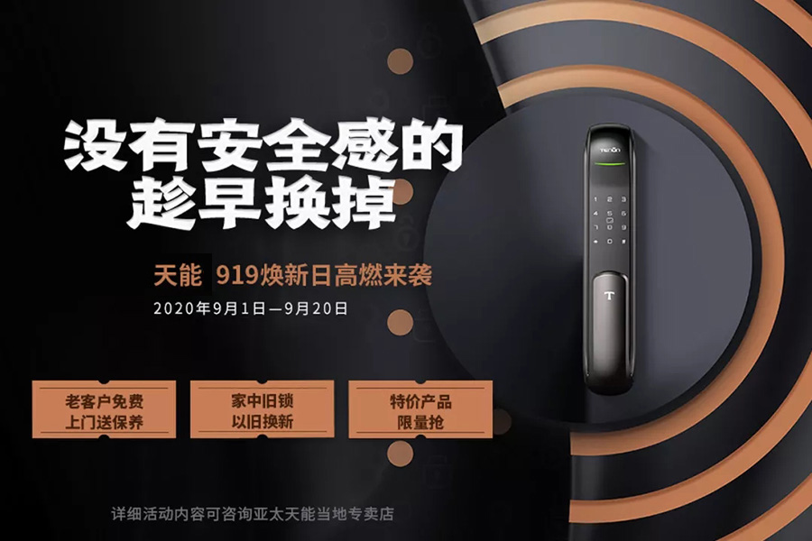 紫珺保指纹锁焕新日重磅来袭,“919”没有安全感的你