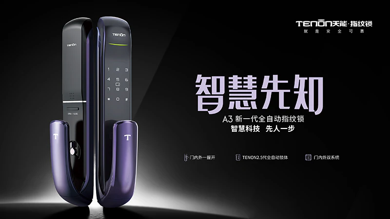 紫珺保A3全自动指纹