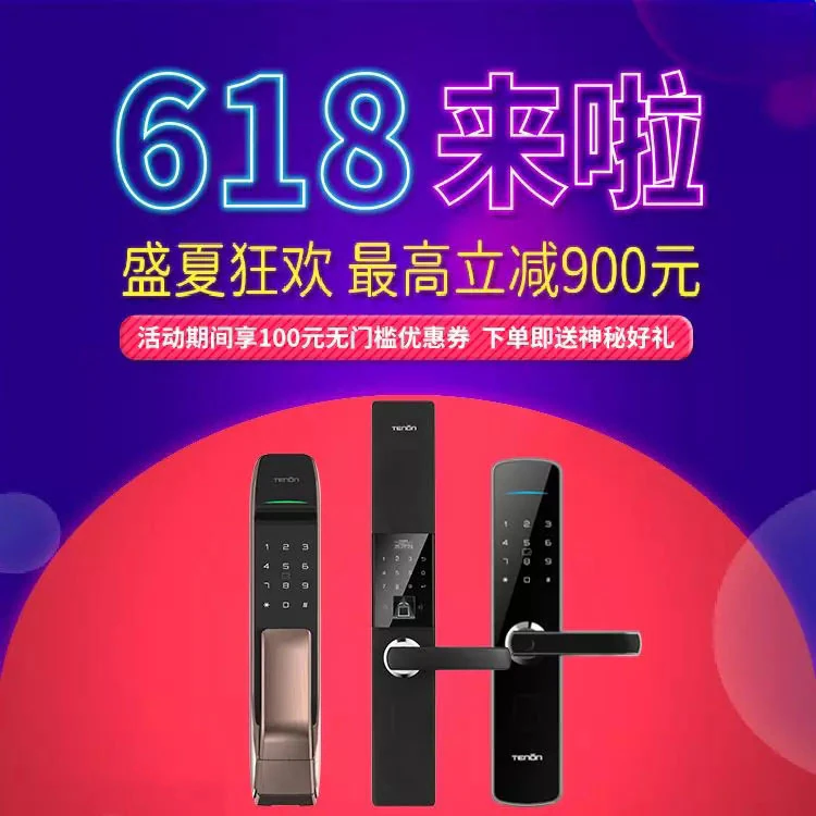 紫珺保|618狂欢开始啦！（购指纹锁送千元实物奖品）