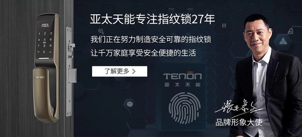 指纹锁销售策略方案｜原文章配图