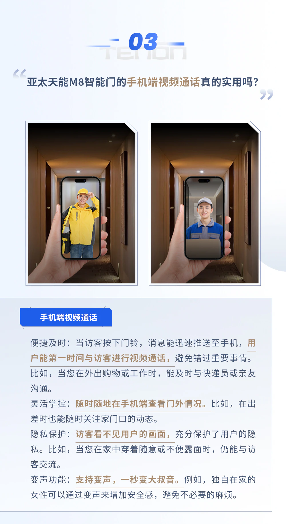解锁紫珺保M8系列智能门，“你问我答”进行时！
