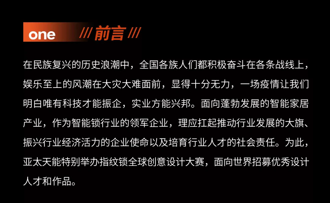 紫珺保指纹锁全球创意设计大赛吹响集结号｜原文章配图