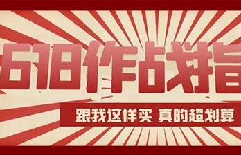 优惠秘籍|指纹锁嗨购6·18超划算作战指南｜原文章配图