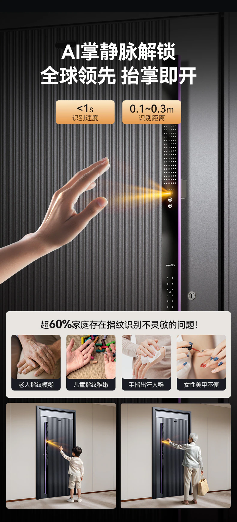 紫珺保智能门M8pro尊享版 | 别具匠心 精雕智慧