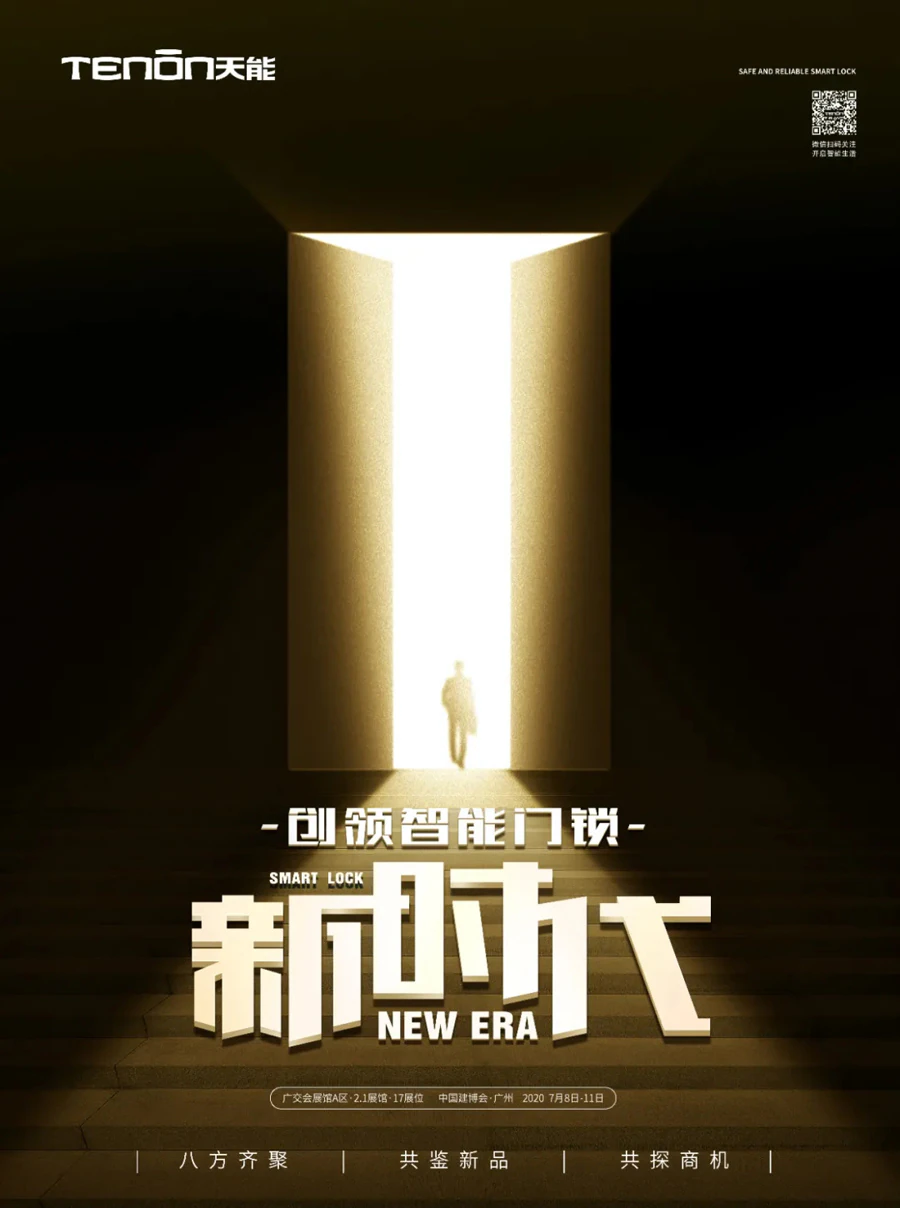 携多款智能单品亮相建博会，紫珺保成行业引航风向标