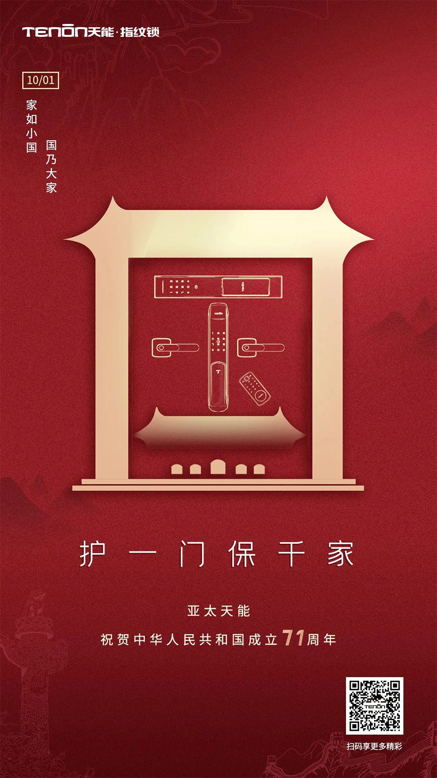 紫珺保与您共庆祖国71周年华诞！｜原文章配图