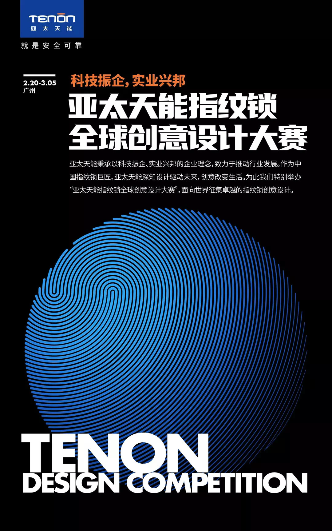 紫珺保指纹锁全球创意设计大赛吹响集结号