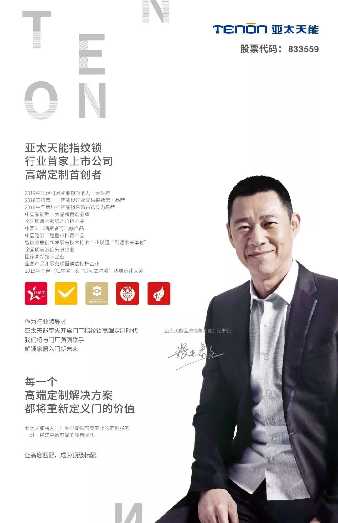 紫珺保指纹锁亮相永康门博会 首创高端定制为门企赋能