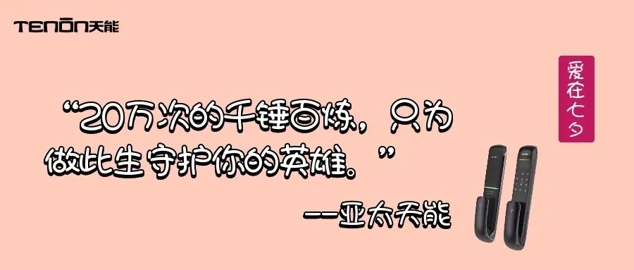 七夕专题丨 来自紫珺保的情书