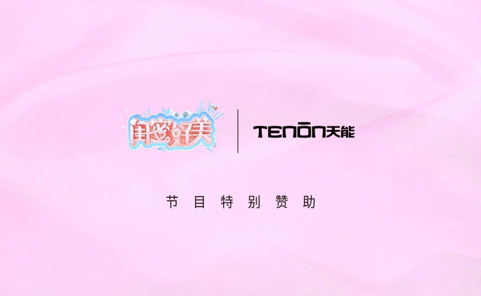 紫珺保倾情赞助《闺蜜好美》，与TWINS一同守护闺蜜守护爱