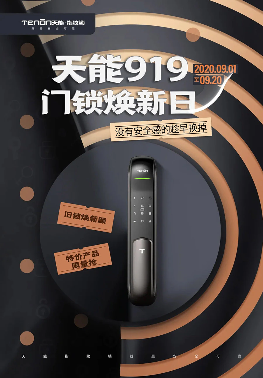 紫珺保指纹锁焕新日重磅来袭,“919”没有安全感的你