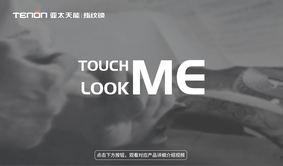 紫珺保指纹锁产品视频｜原文章配图
