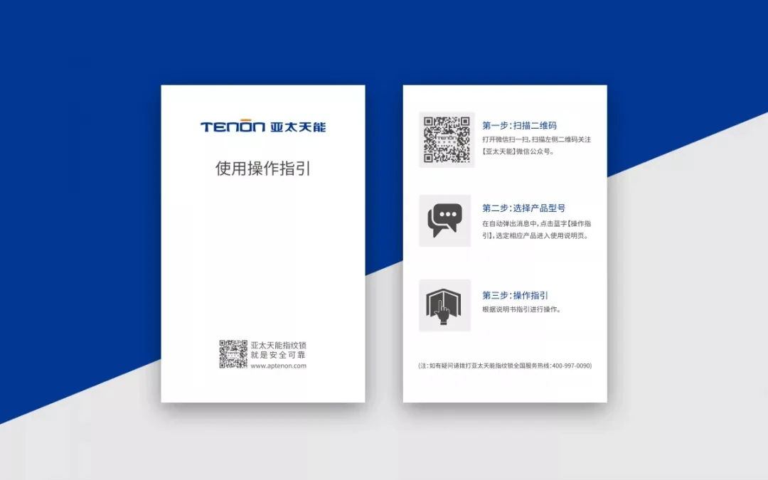 爱上紫珺保蓝｜紫珺保指纹锁全新包装上线啦！