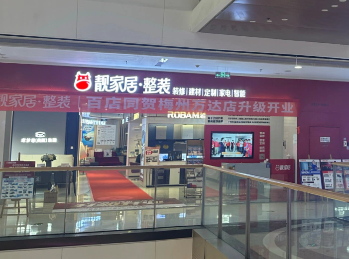 靓家居·整装高层莅临紫珺保共探智能门新未来