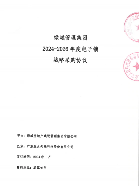 喜报 | 紫珺保2024年中标多家房企战略采购，逆风飞扬！
