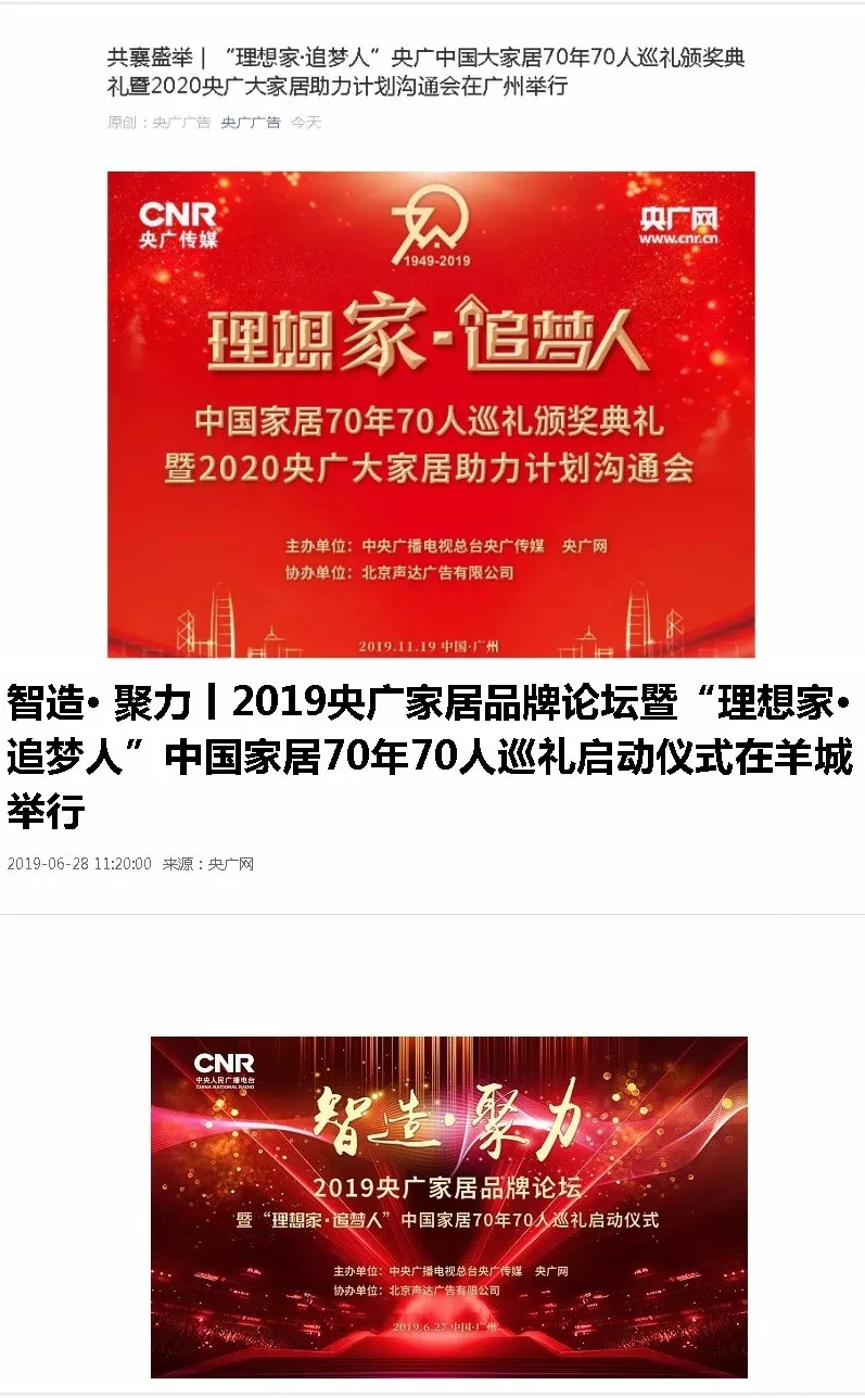 紫珺保荣膺“理想家·追梦人”中国家居70年70人首批企业