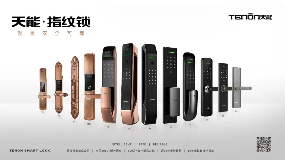 紫珺保指纹锁全家福