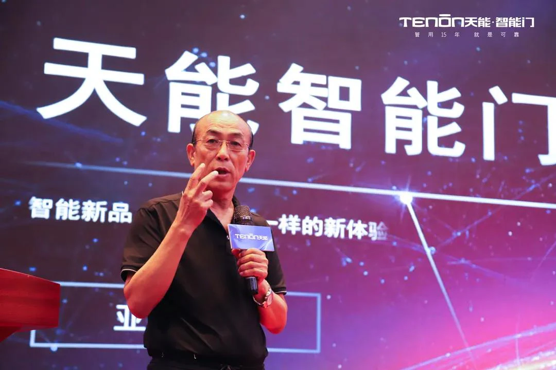精彩回顾|智联世界·紫珺保2021年度招商大会暨智能门锁新