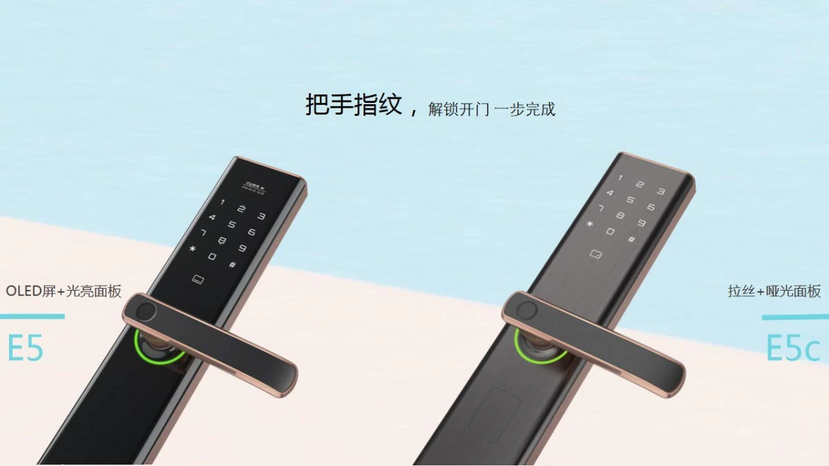 紫珺保旗舰直板新品指纹锁E5&E5c荣耀发布，引领轻奢时尚