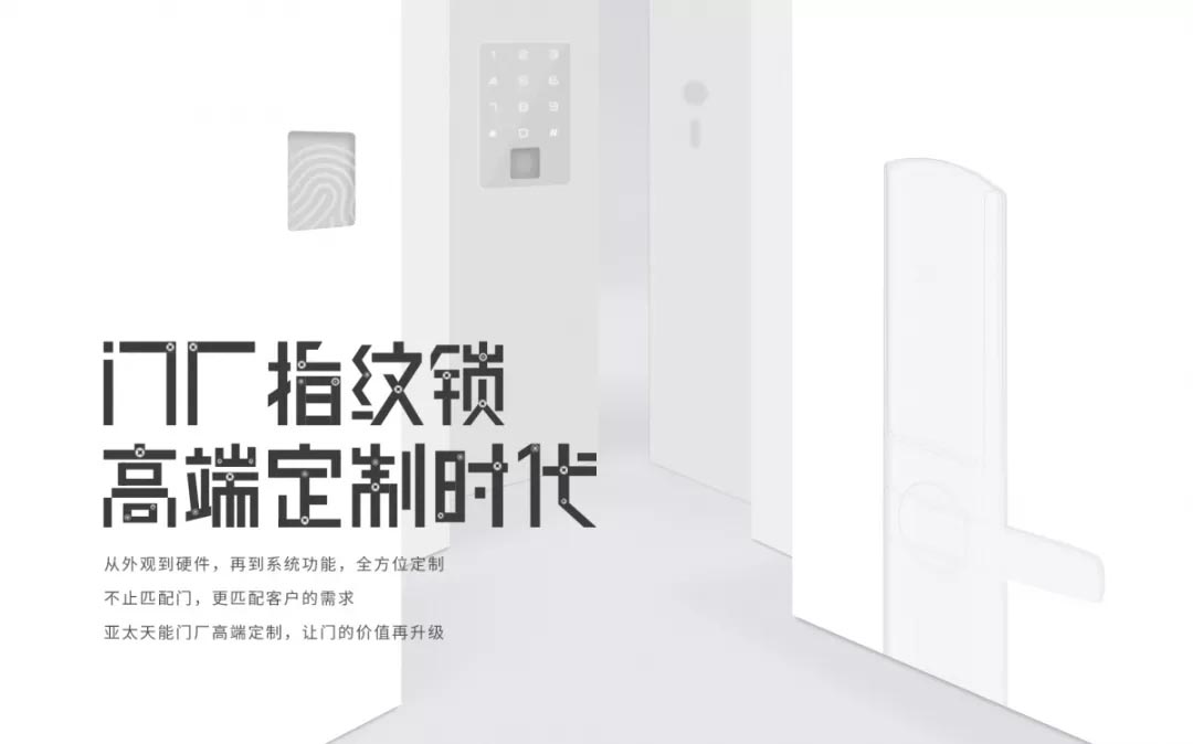 指纹锁高端定制时代
