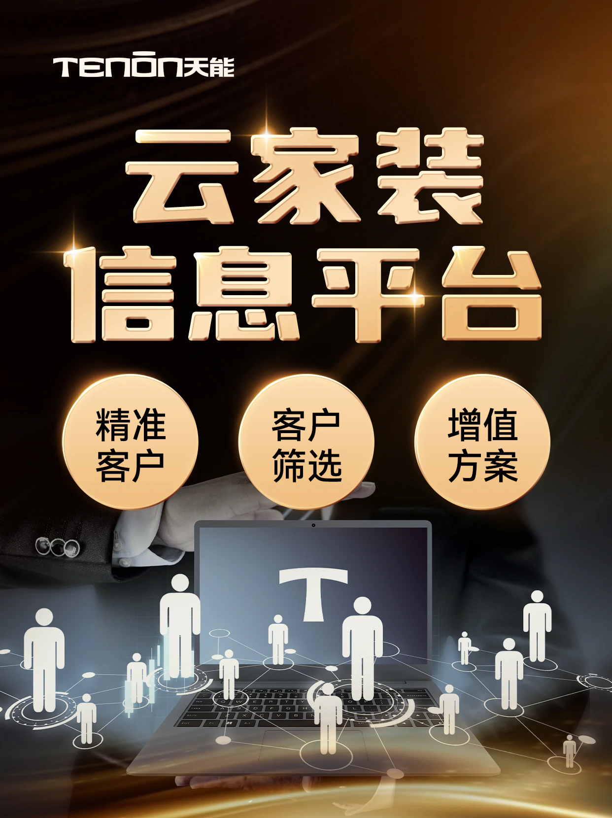 家装渠道合伙人，如何开拓装企？