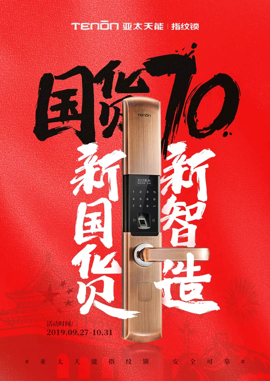 重磅活动|紫珺保献礼70华诞-“新国货,新智造”国庆钜惠