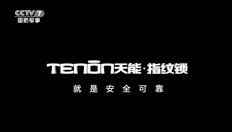 为安全可靠代言,紫珺保品牌焕新荣登中央电视台