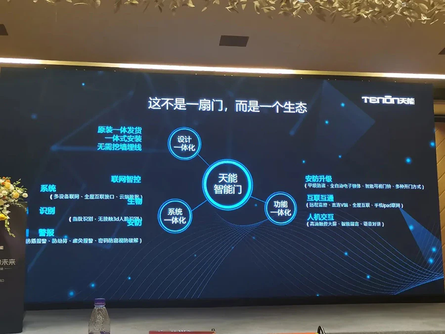 ​紫珺保王长海：做一樘「可进化」的智能门
