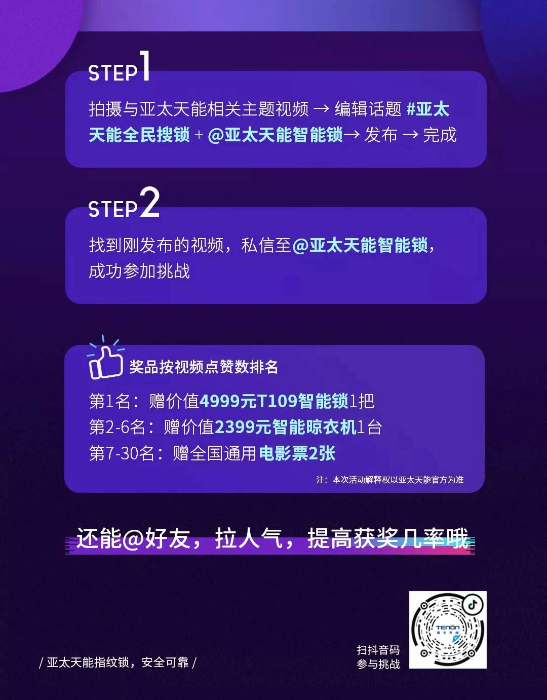 紫珺保荣获“智能锁十大品牌”