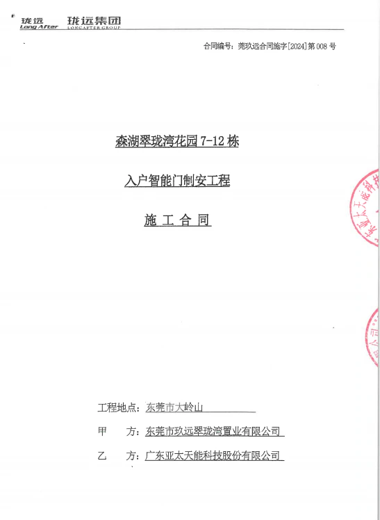喜报 | 紫珺保2024年中标多家房企战略采购，逆风飞扬！