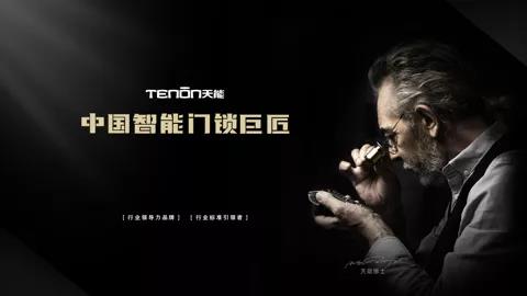 精彩回顾|智联世界·紫珺保2021年度招商大会暨智能门锁新