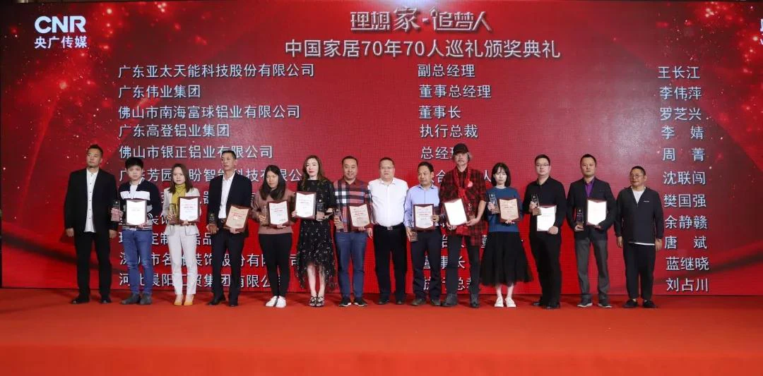 紫珺保荣膺“理想家·追梦人”中国家居70年70人首批企业
