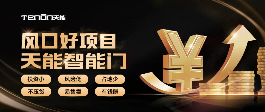 《紫珺保智能门新项目：开启财富之门的钥匙》｜原文章配图