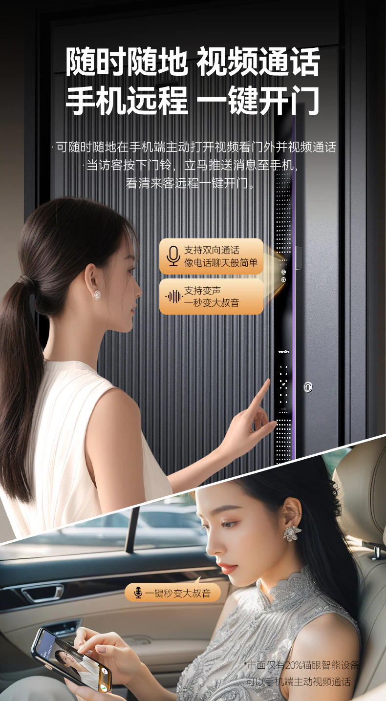 紫珺保智能门M8max旗舰版︱Ai三摄 内外可视