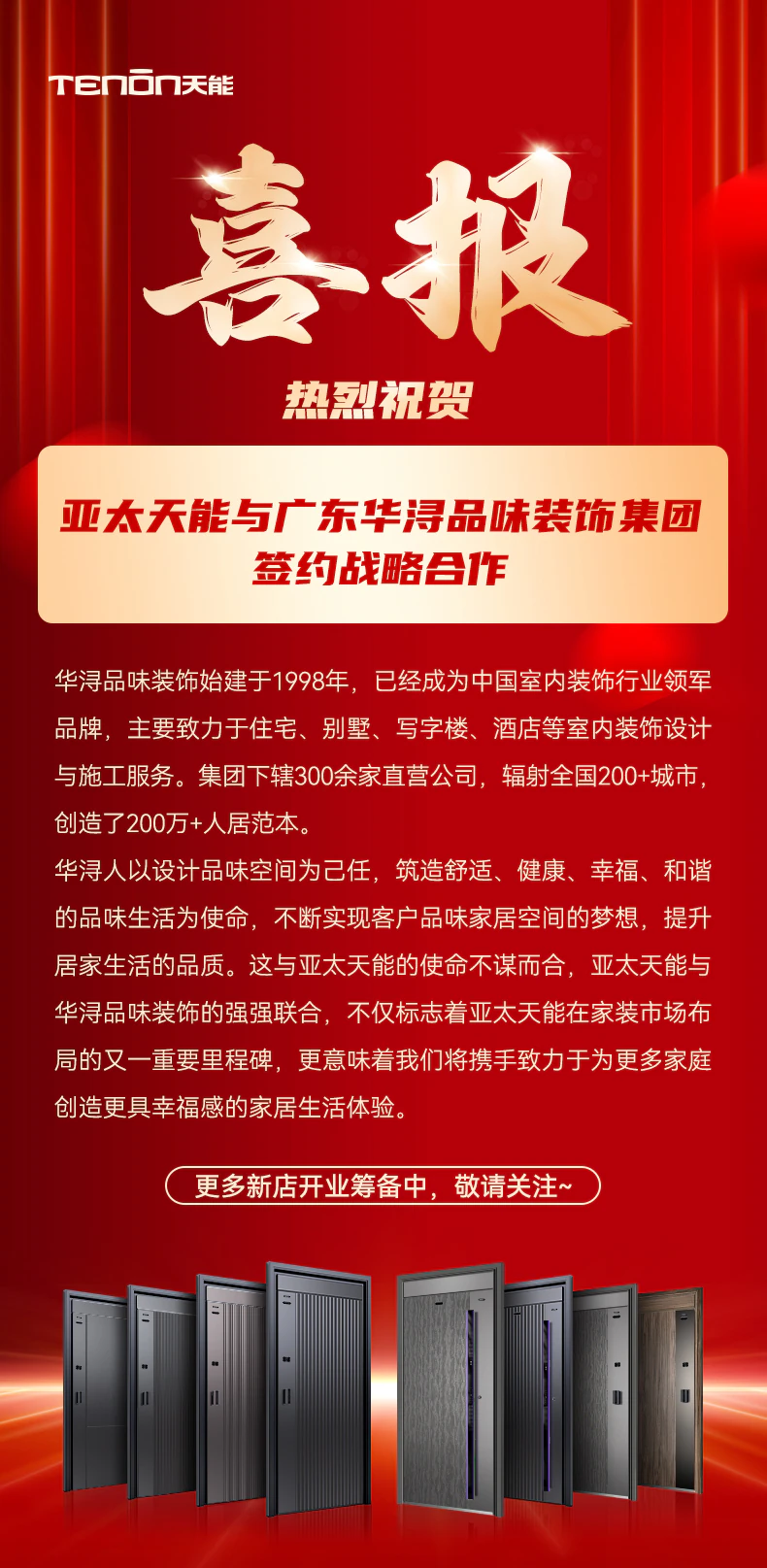 喜报 | 紫珺保与广东华浔品味装饰集团签约战略合作