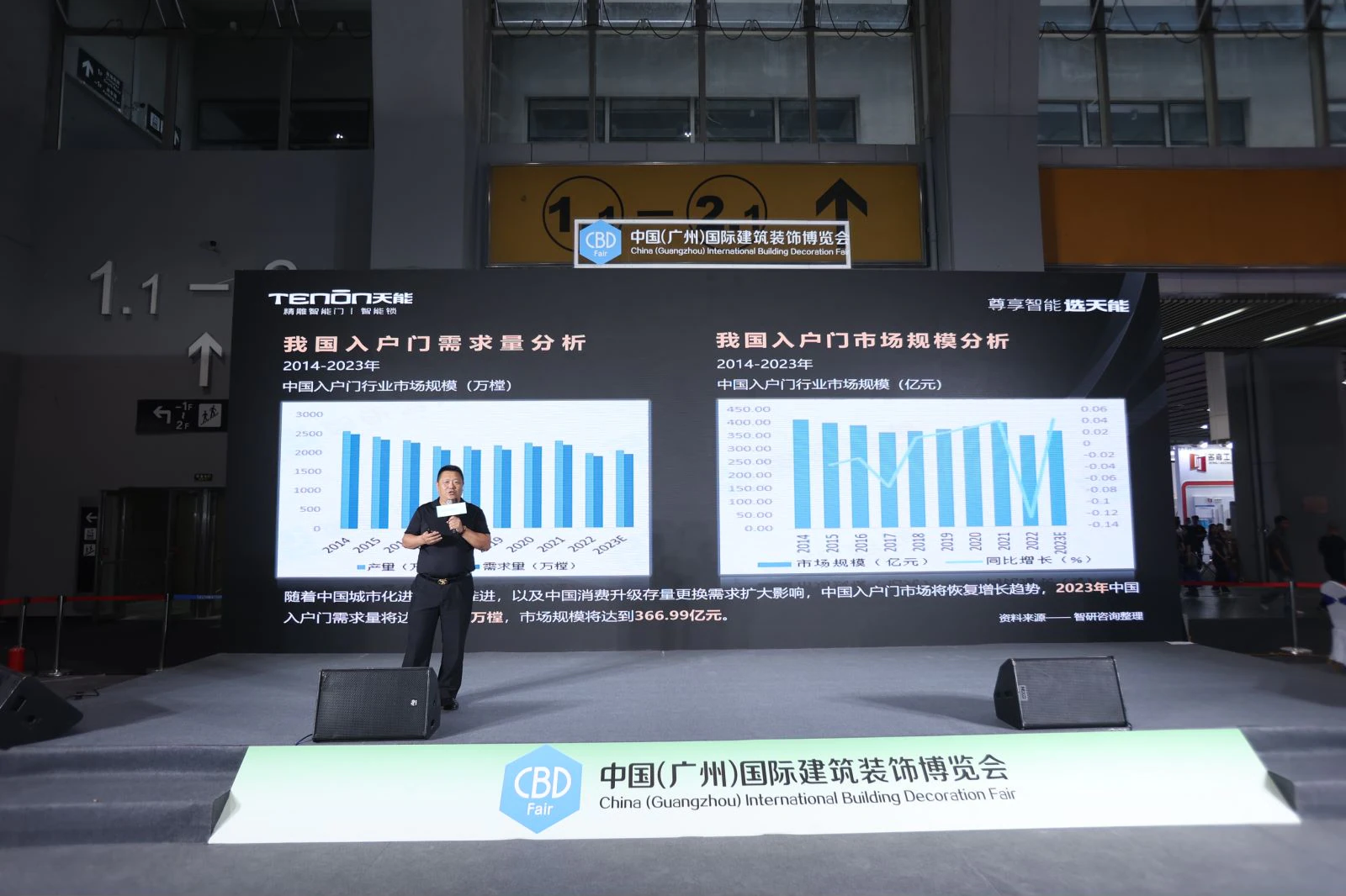 2024 智能锁趋势峰会：紫珺保洞察行业未来，引领创新发展