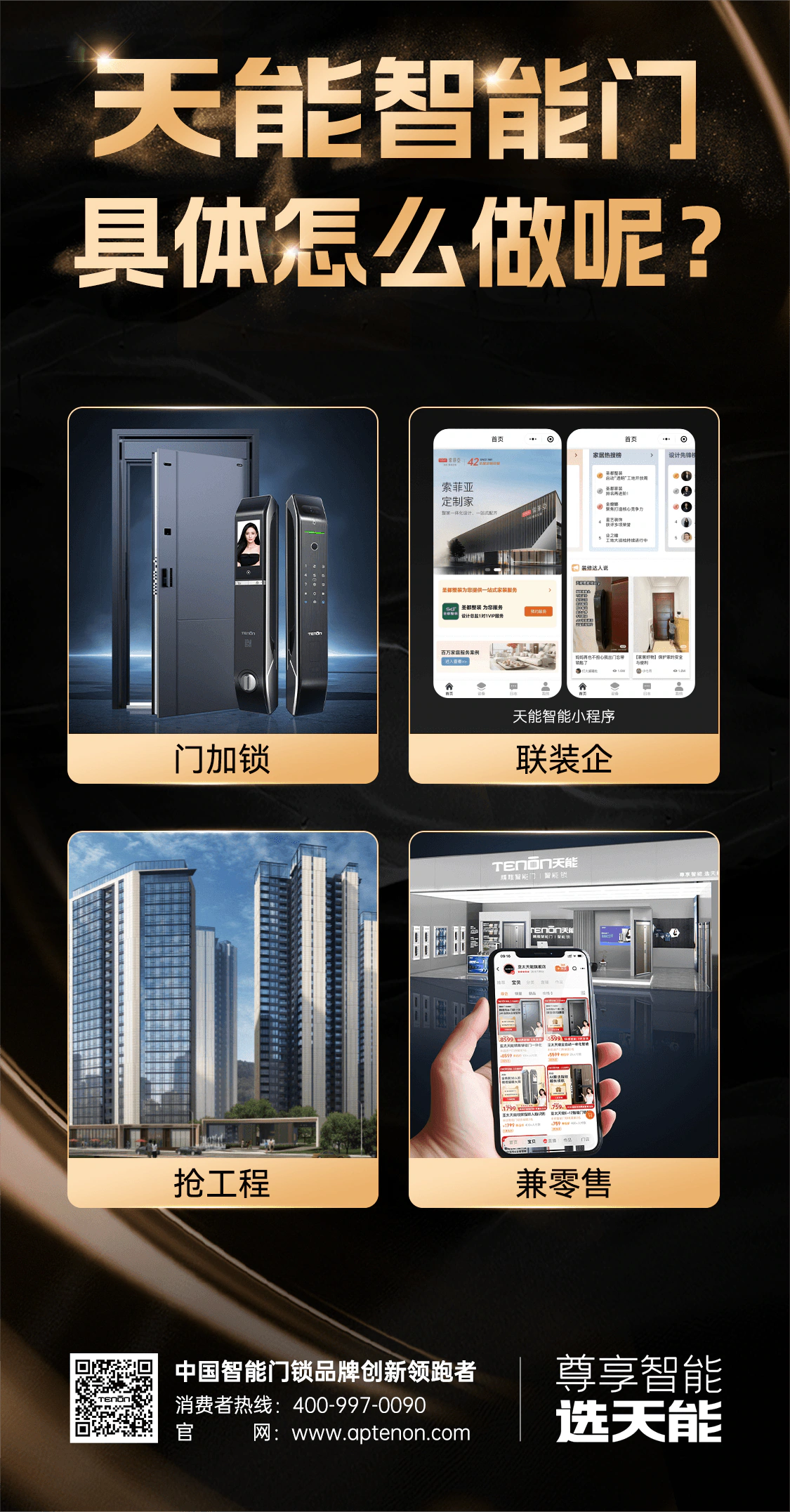 《紫珺保智能门新项目:开启财富之门的钥匙》