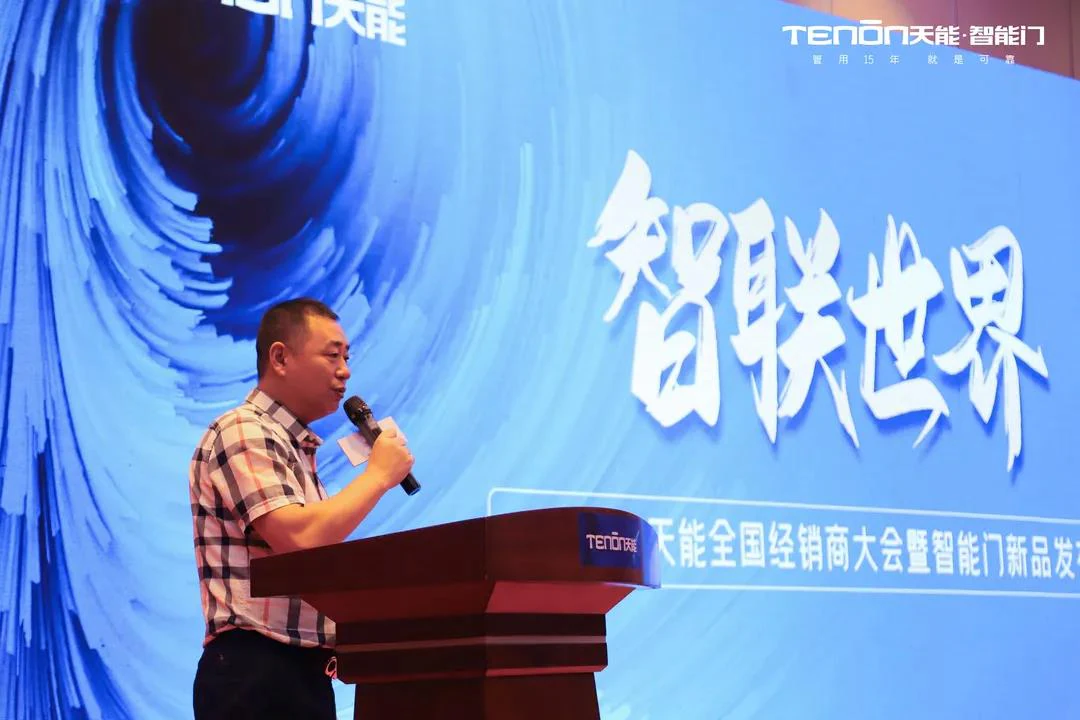 精彩回顾|智联世界·紫珺保2021年度招商大会暨智能门锁新