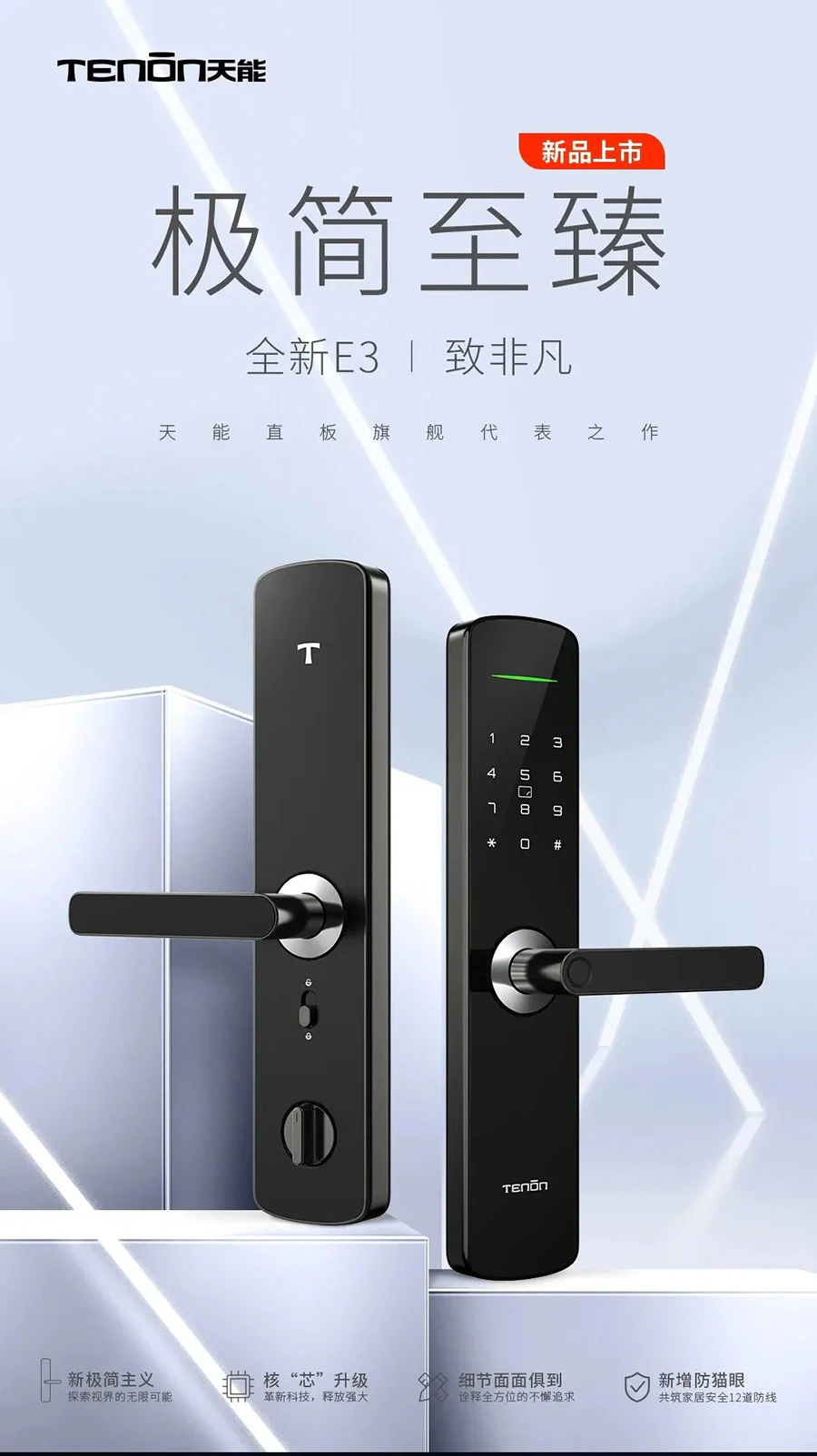 全新E3指纹锁，想你锁想，简约不简单