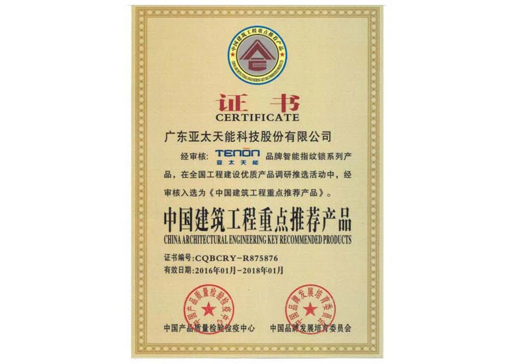 中国建筑工程重点推荐产品