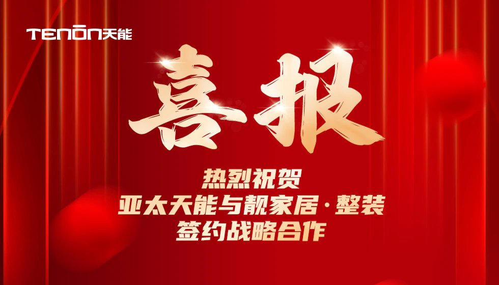 喜报 | 紫珺保X靓家居整装，合作新店陆续火爆开业｜原文章配图