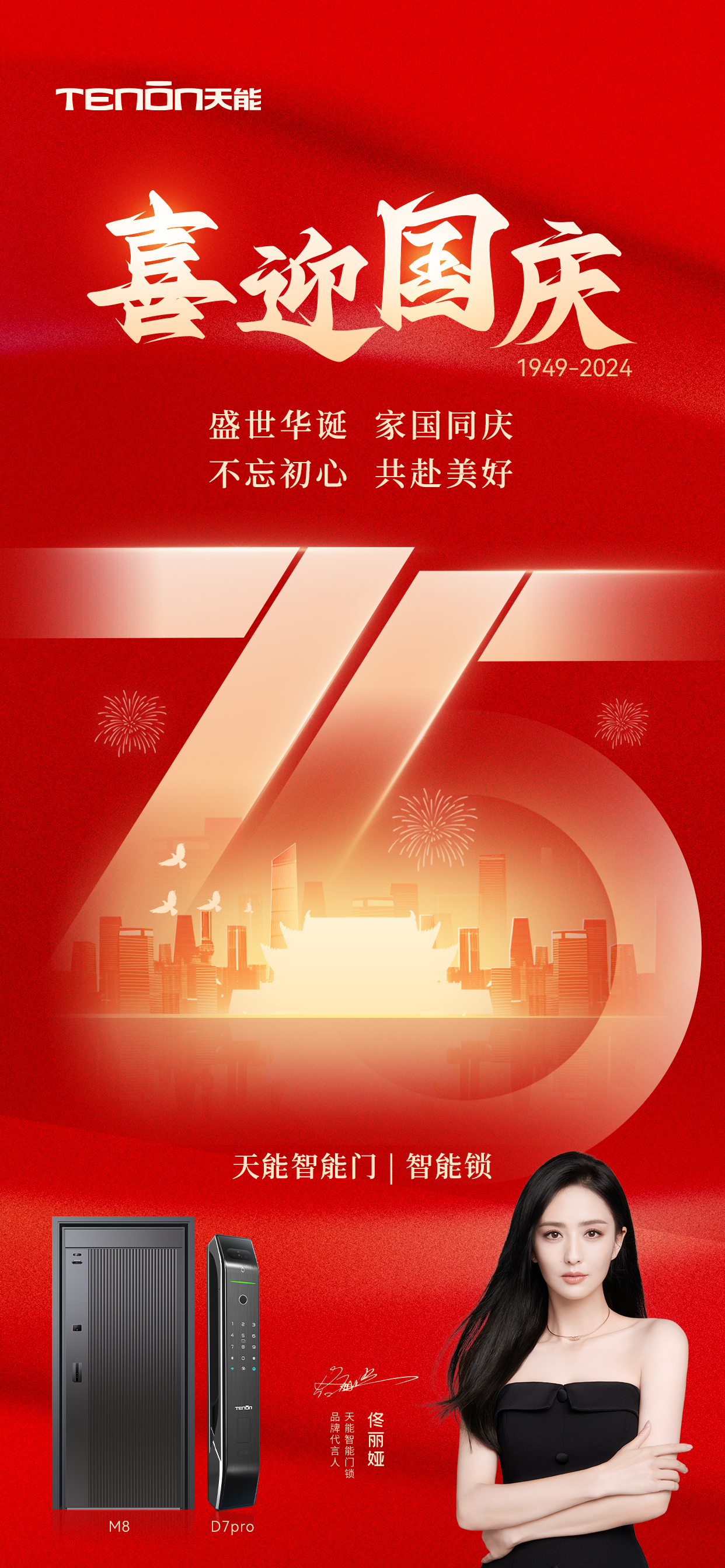 喜迎国庆 | 盛世华诞,家国同庆!|原文章配图